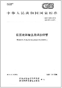 GB/T3091-2025与GB/T3091-2015新旧标准对比