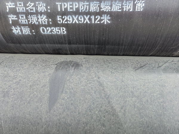 TPEP防腐钢管生产厂家